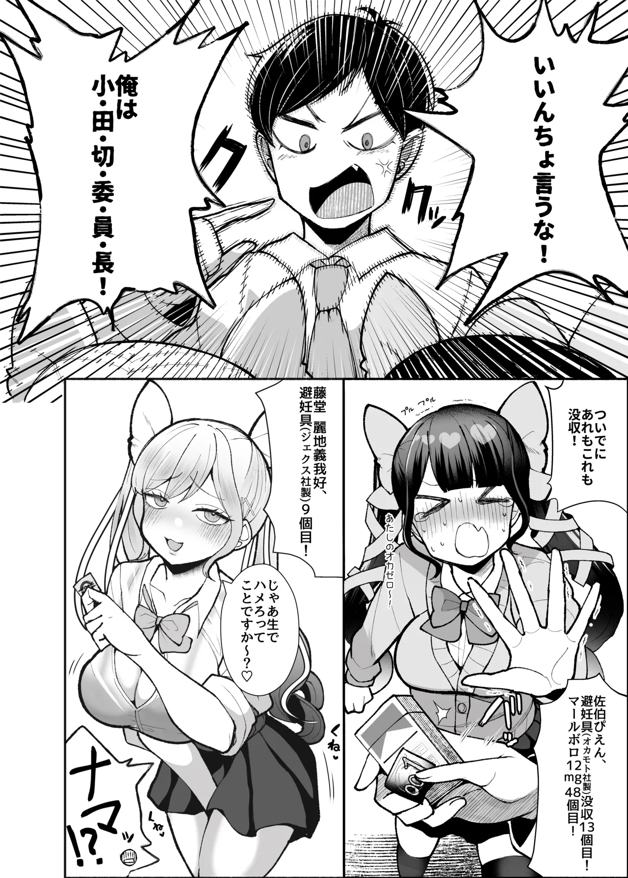 「すぐに勃っちゃう雑魚ちんぽ、いただきま〜す」―不良ギャル共のW逆レで敗北射精が止まらない風紀委員長くん― page 6 full