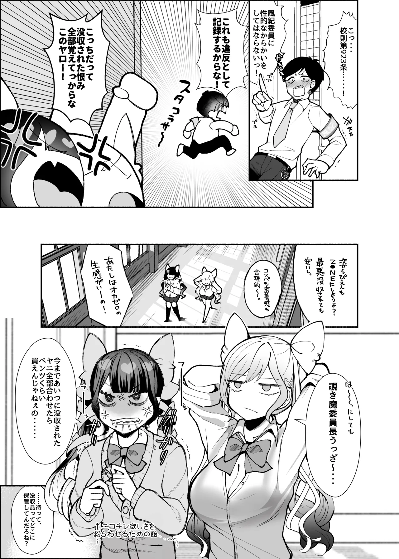 「すぐに勃っちゃう雑魚ちんぽ、いただきま〜す」―不良ギャル共のW逆レで敗北射精が止まらない風紀委員長くん― page 7 full