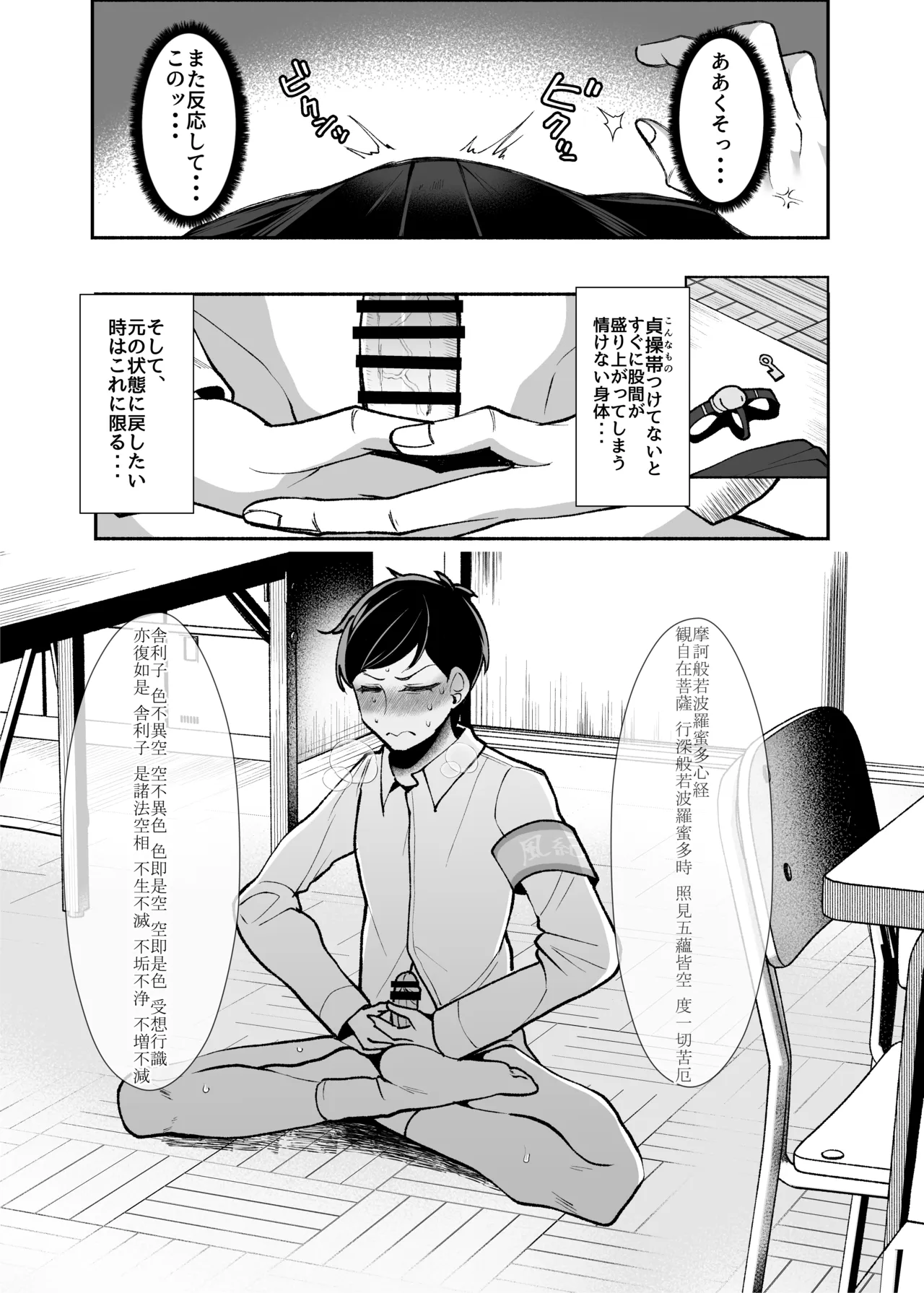 「すぐに勃っちゃう雑魚ちんぽ、いただきま〜す」―不良ギャル共のW逆レで敗北射精が止まらない風紀委員長くん― page 9 full