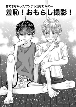 昔できなかったツンデレ幼なじみに… 羞恥！おもらし撮影！