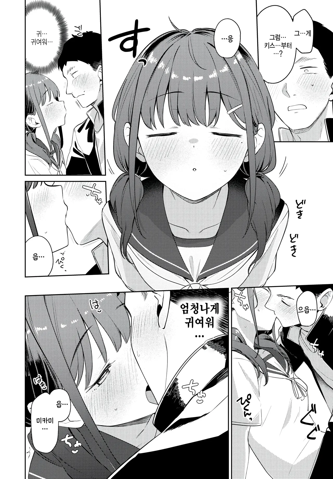Kimi kara osasoi page 6 full