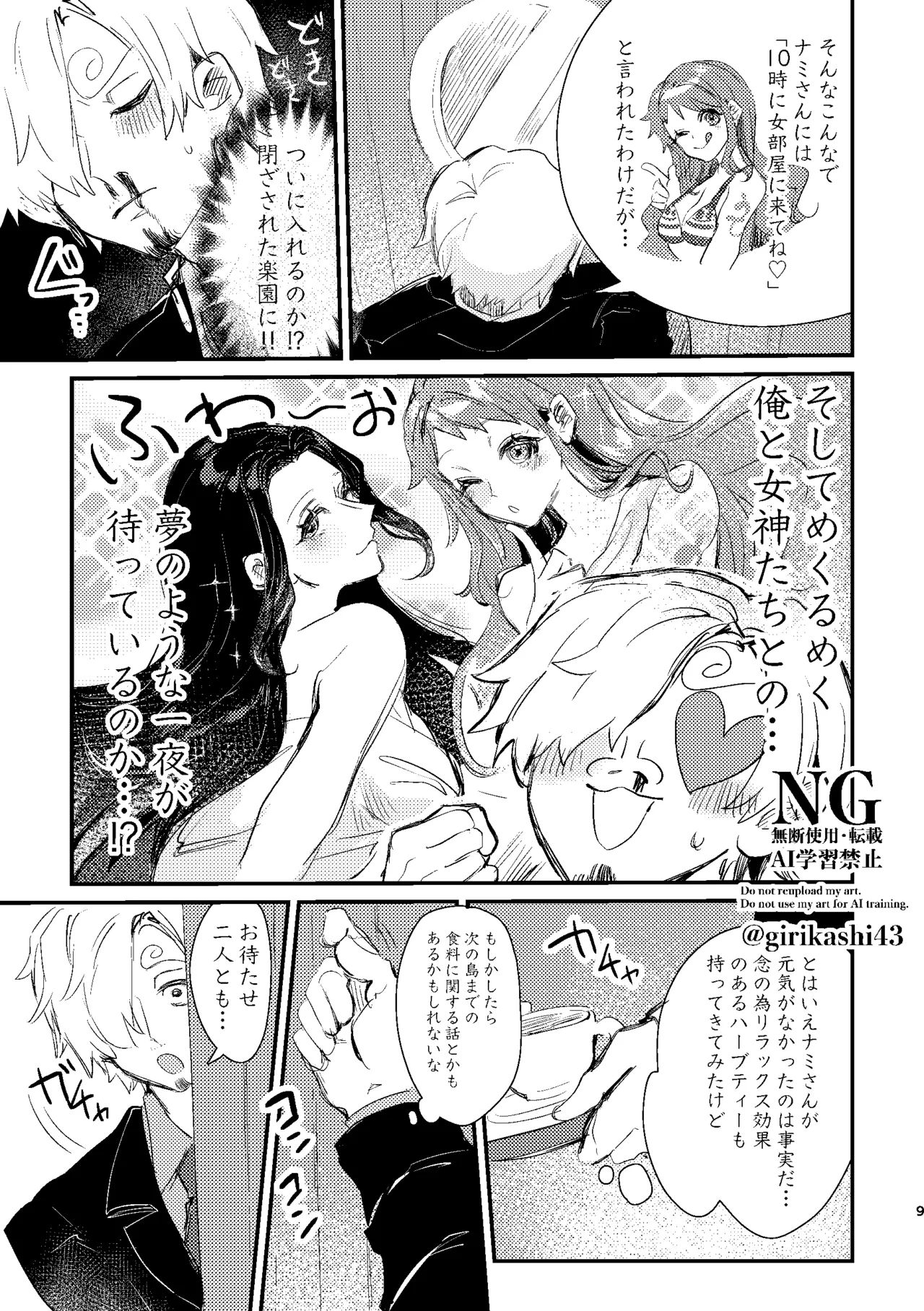 ちょっとまって！ナミさん！ロビンちゃん！１ page 9 full