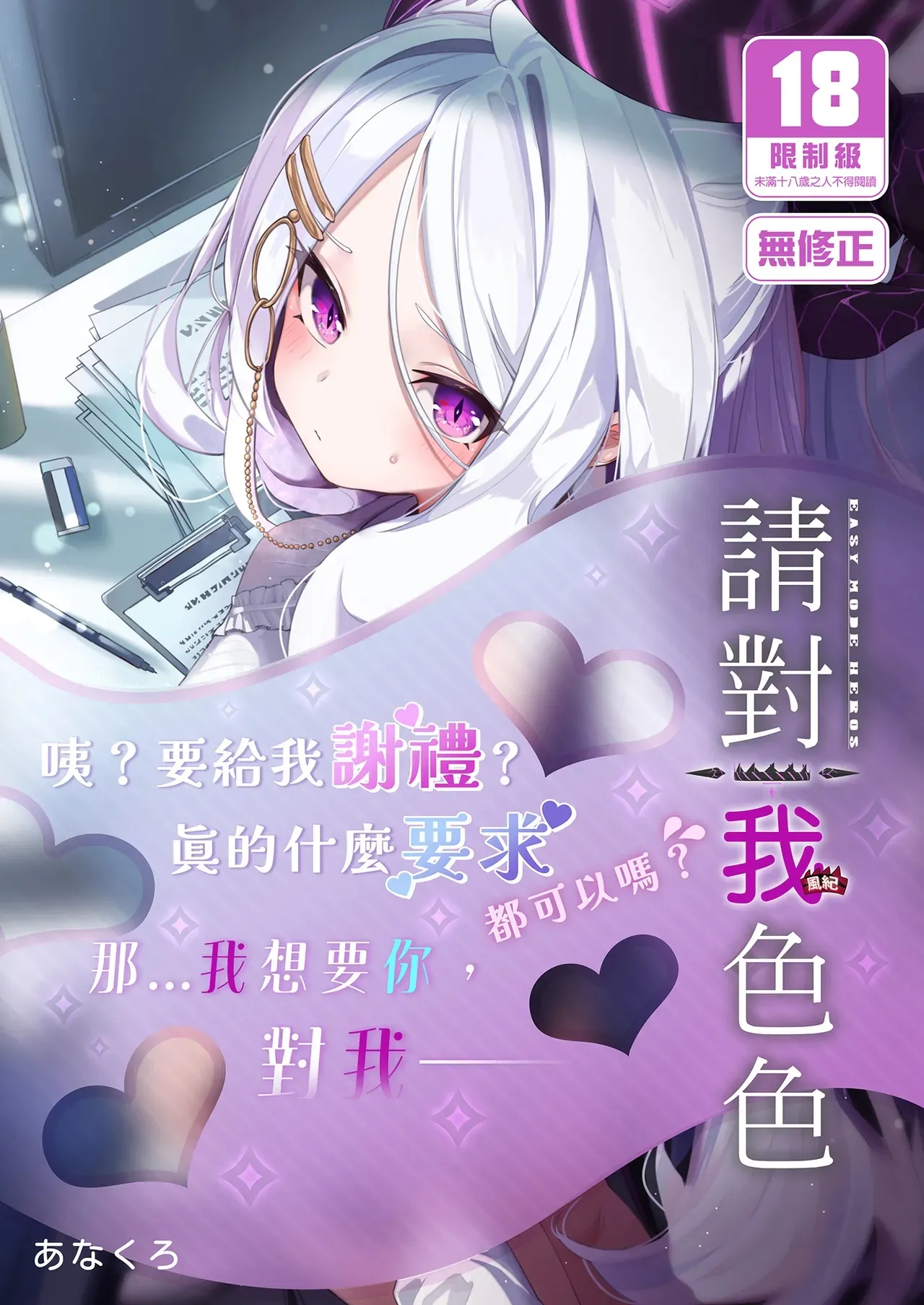 Sensei, Watashi ni mo Sekuhara Shite page 1 full