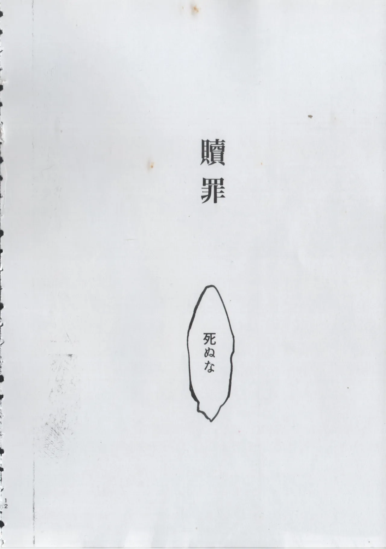 Shokuzai page 10 full