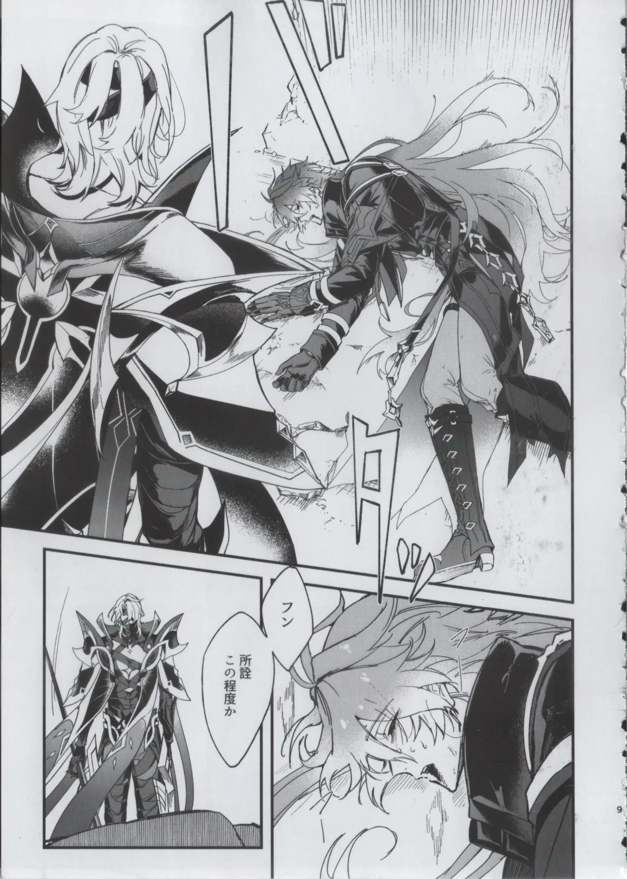 Shokuzai page 7 full