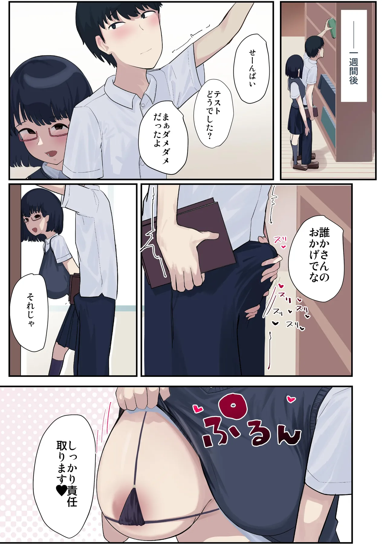図書委員の地味な後輩とセックス三昧下 page 10 full