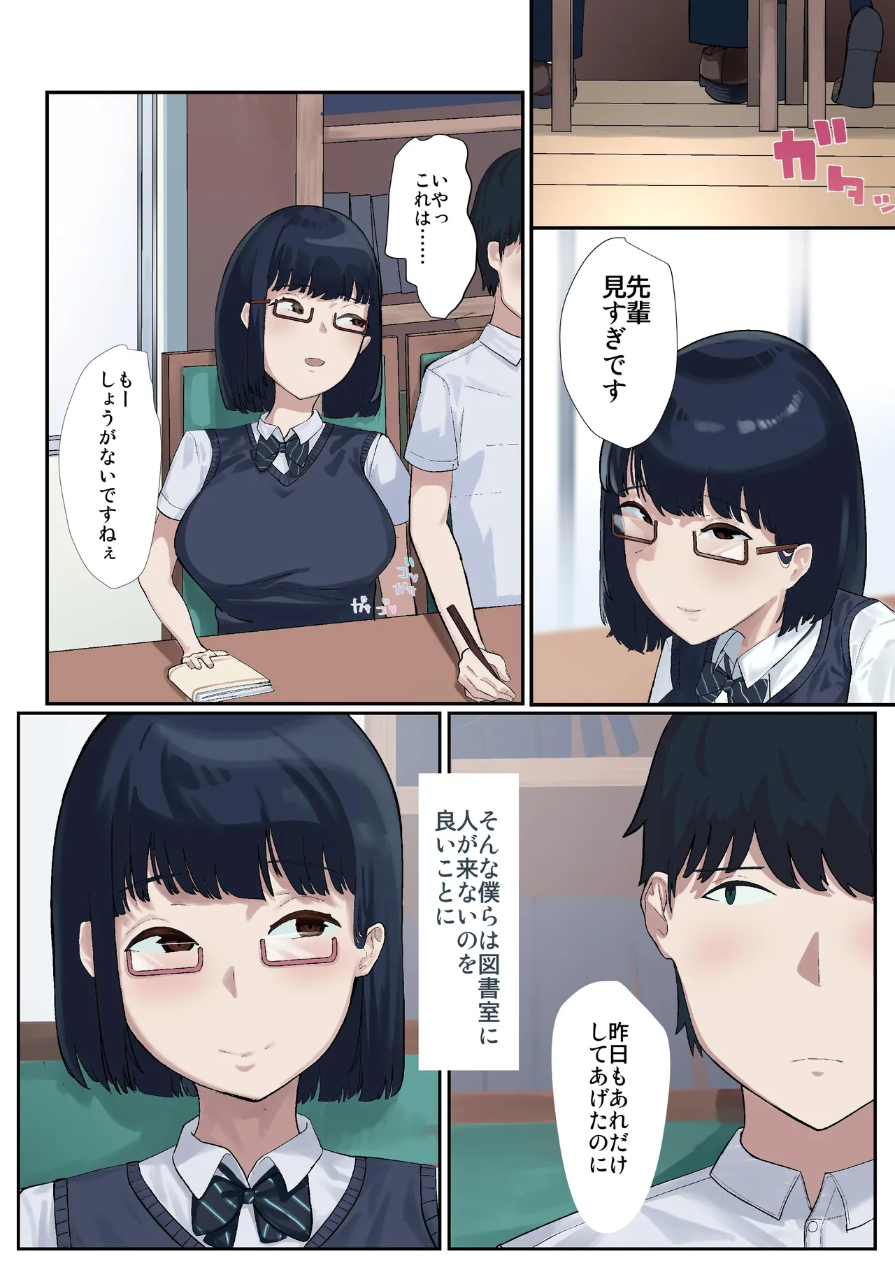 図書委員の地味な後輩とセックス三昧下 page 4 full