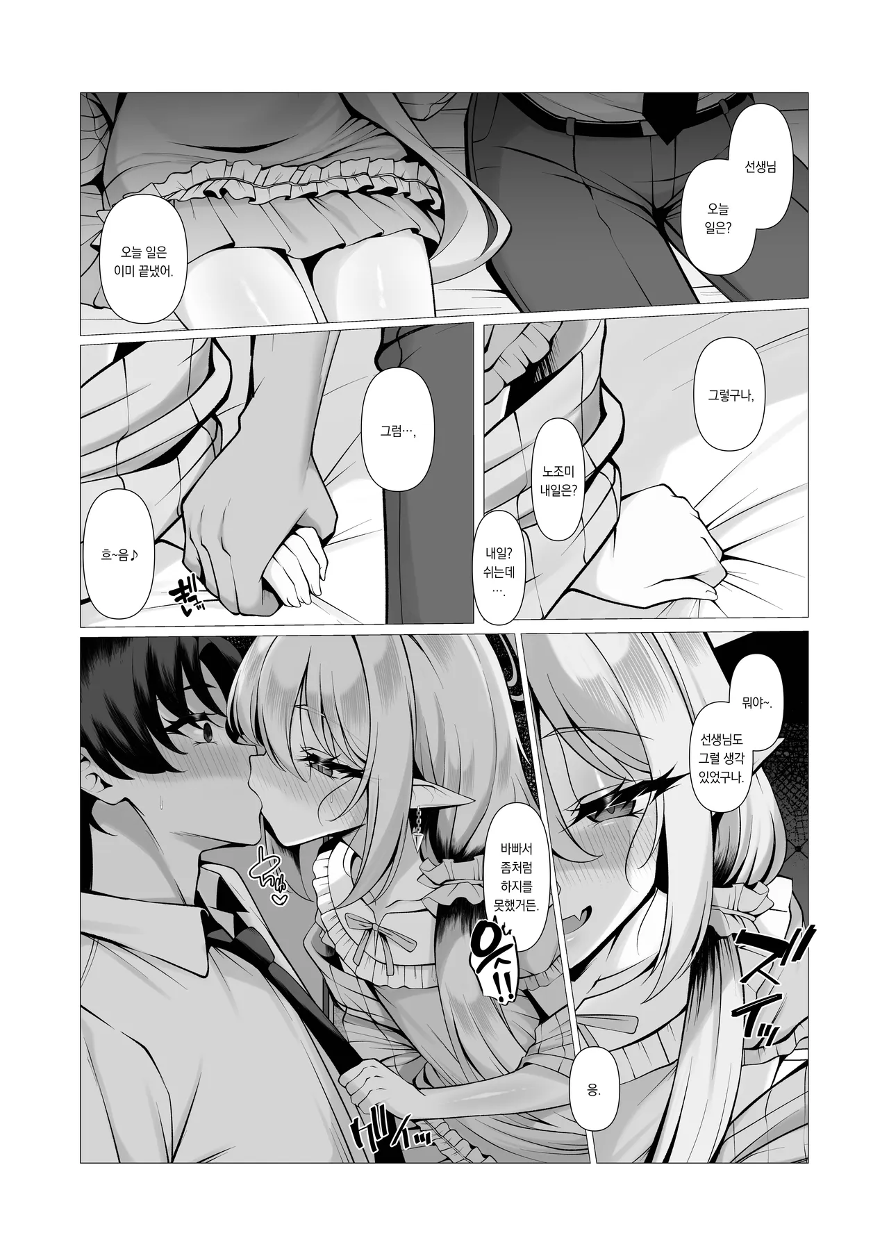 Know So Me Stay With Me Forever. page 8 full