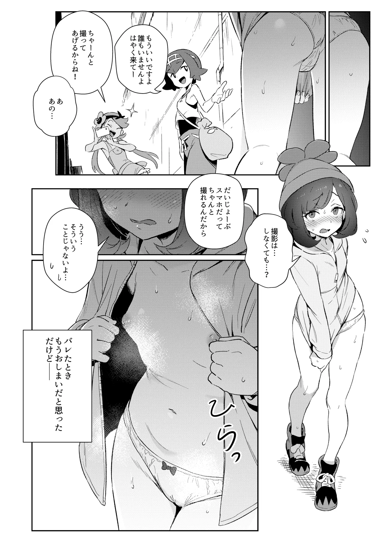女の子たちのひみつの冒険 総集編 page 10 full