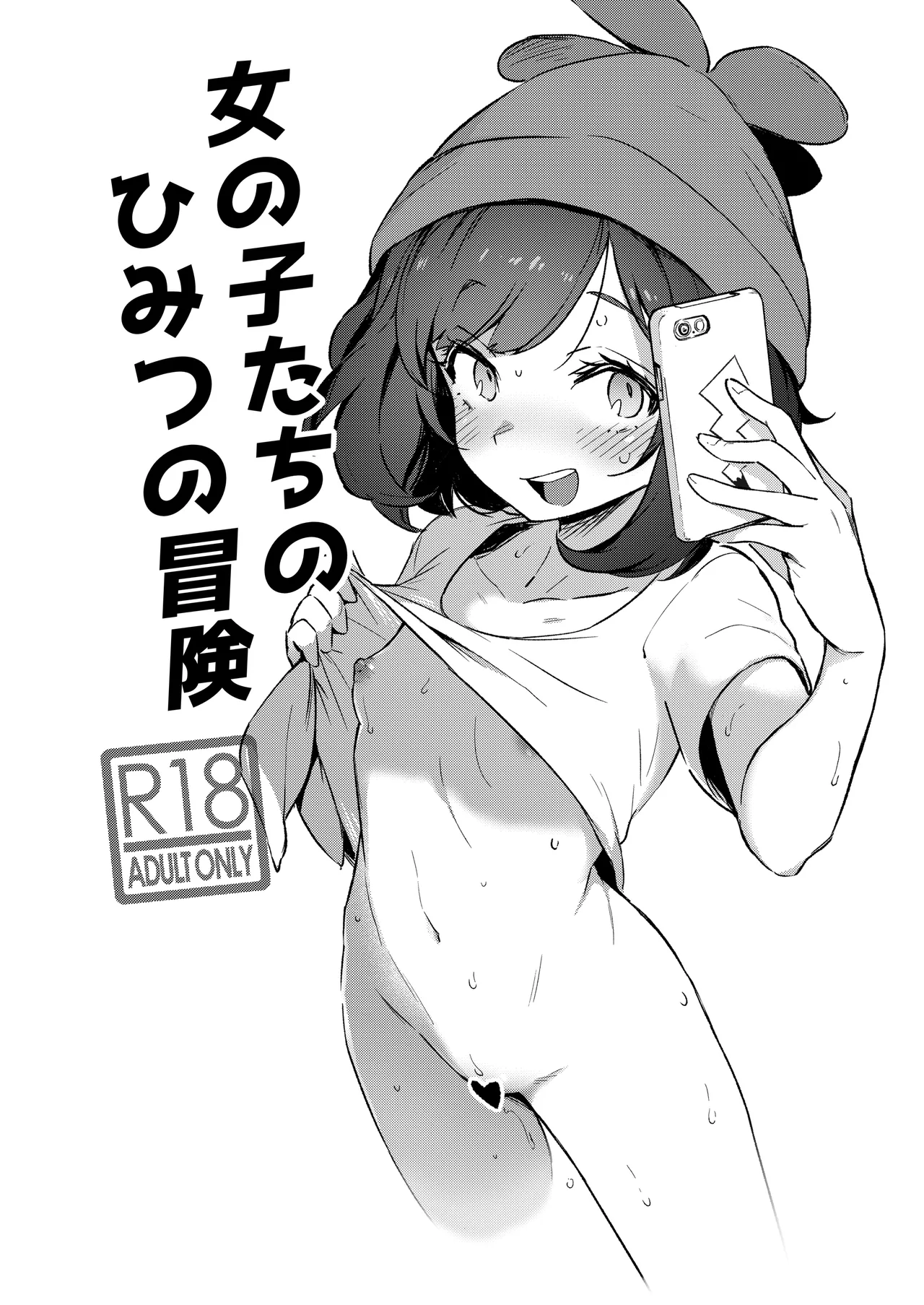 女の子たちのひみつの冒険 総集編 page 8 full