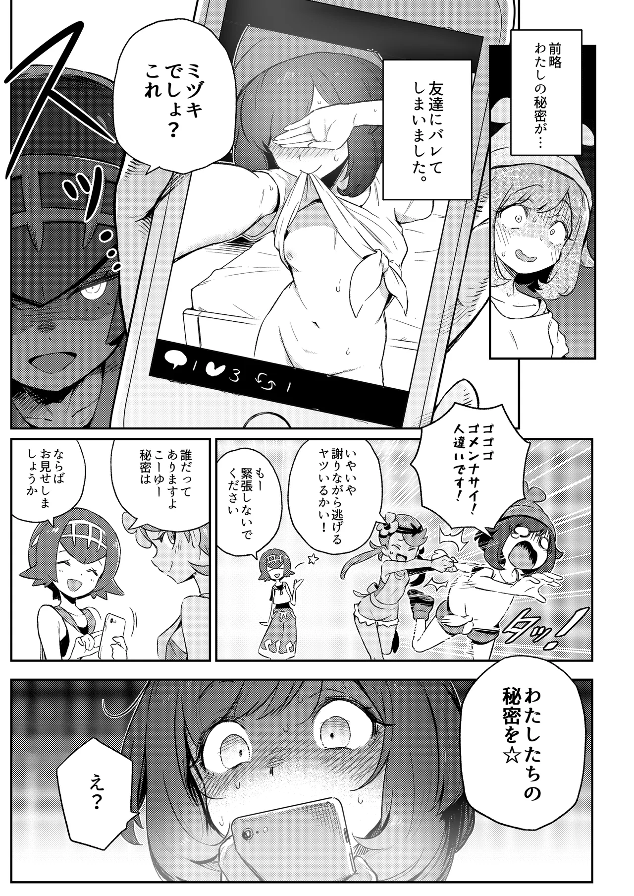 女の子たちのひみつの冒険 総集編 page 9 full