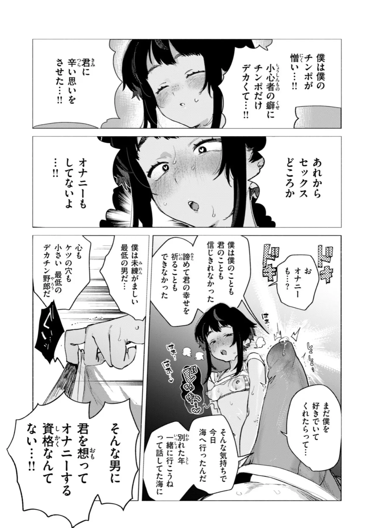 Ginga o wataru wake ja nashi. page 10 full