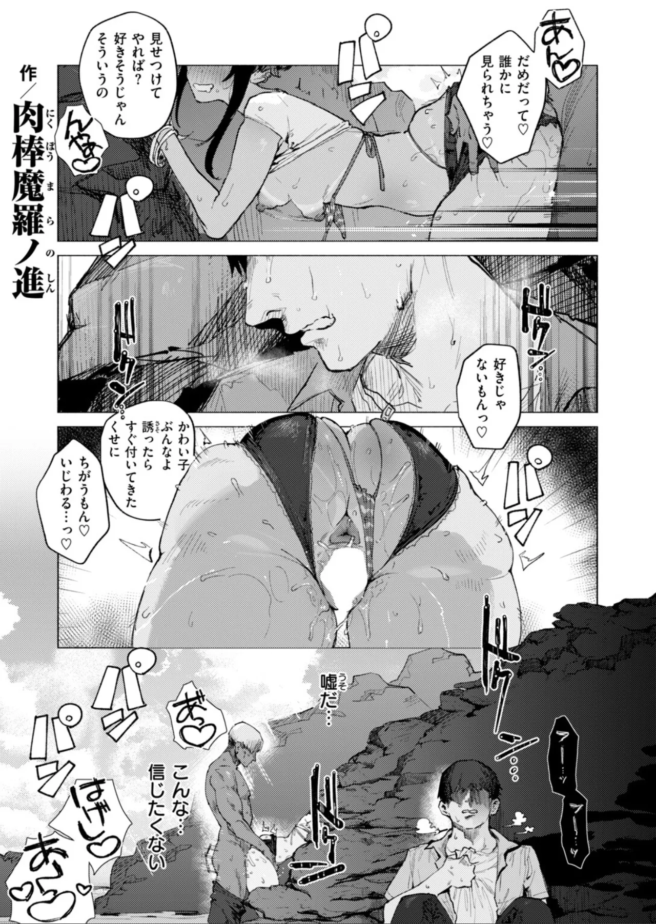 Ginga o wataru wake ja nashi. page 2 full