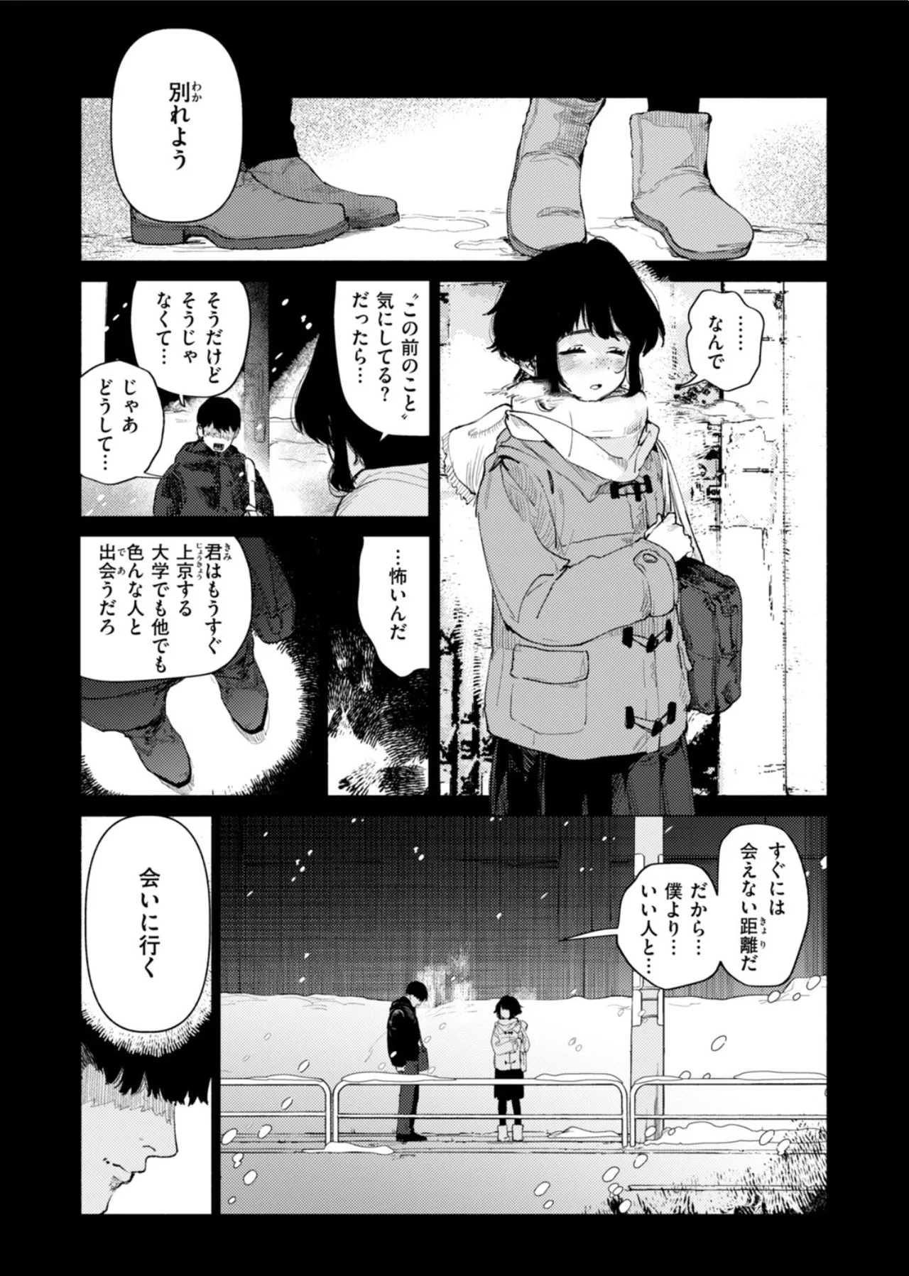 Ginga o wataru wake ja nashi. page 4 full