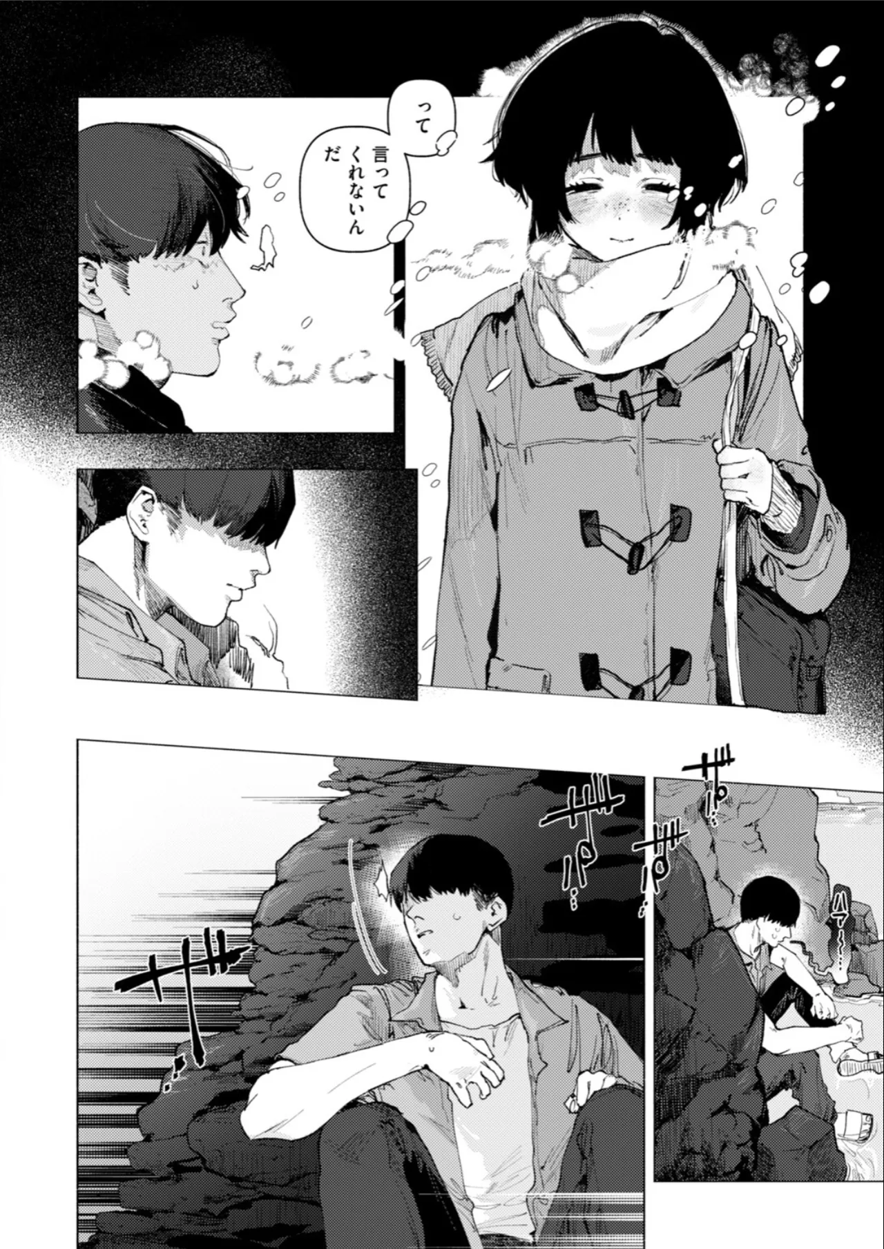 Ginga o wataru wake ja nashi. page 5 full