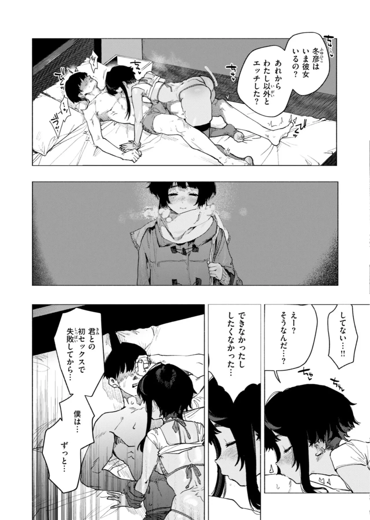 Ginga o wataru wake ja nashi. page 9 full