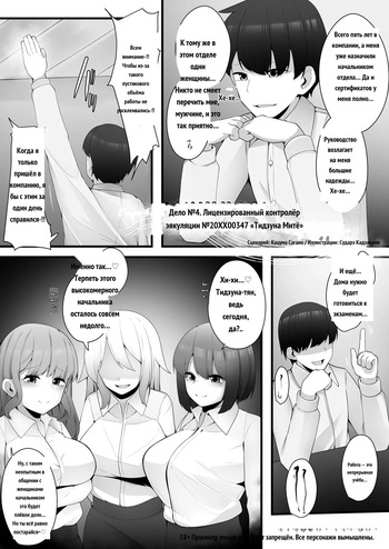 公認射精管理師第20XX00347号 美蝶ちずな cover