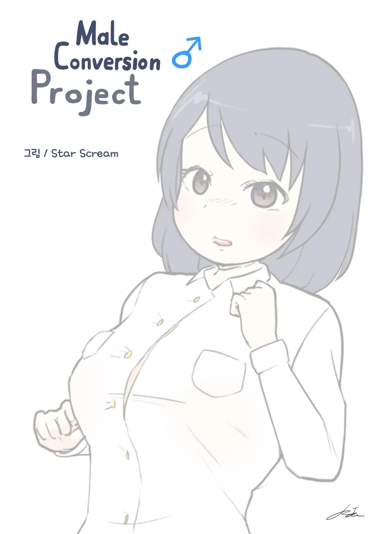 Male Conversion Project | 남성전환 프로젝트 page 1 full