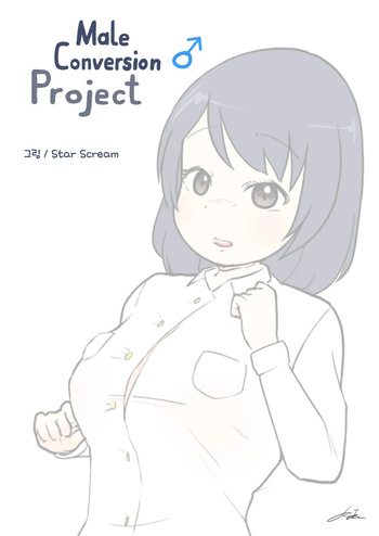 Male Conversion Project | 남성전환 프로젝트 cover