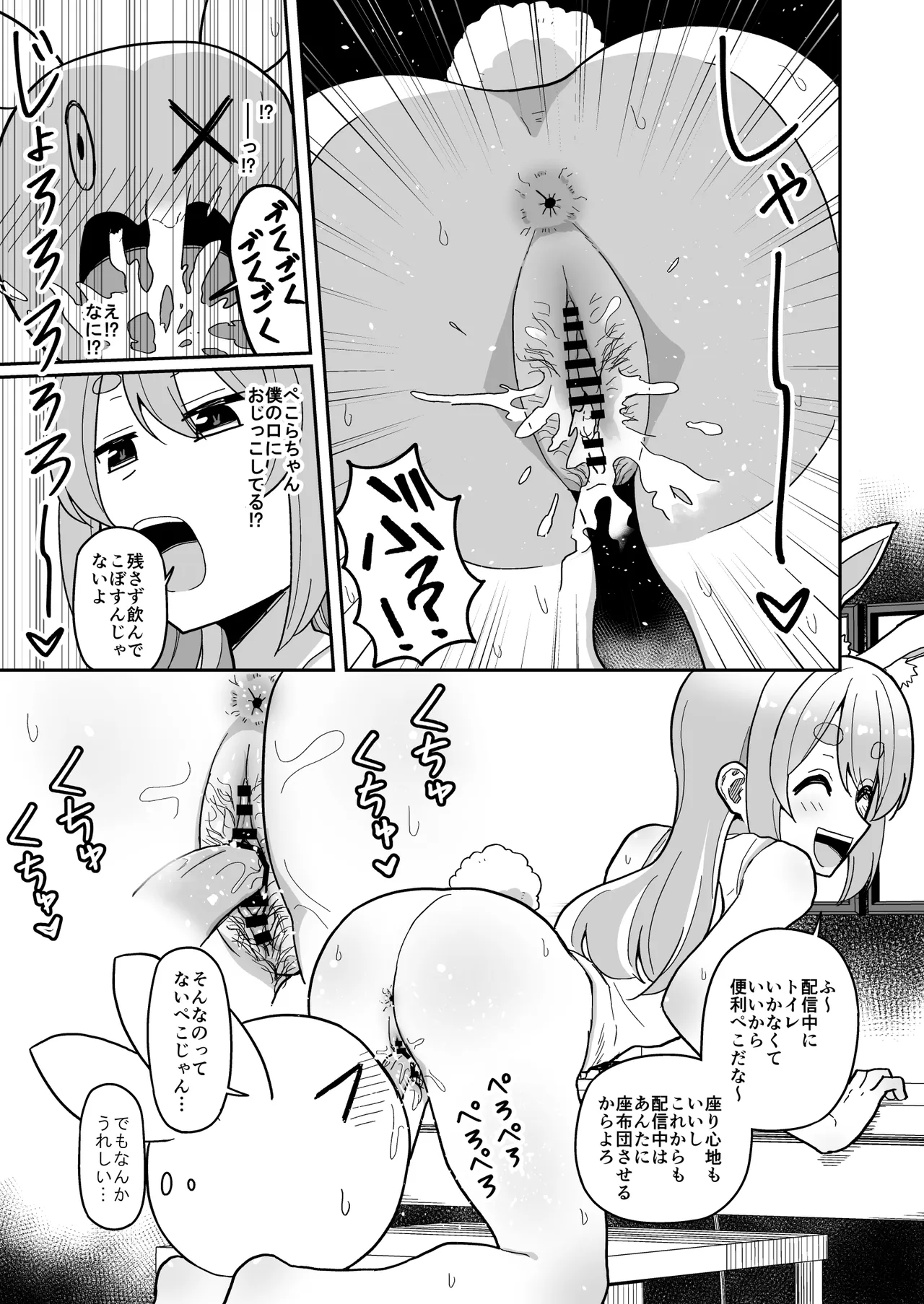 【0距離おもらしされる続きの漫画２ページ＋陰毛なし差分】ｐｋｒちゃんの汗でむれむれのおしりで長時間座布団にされてしまう哀れな野〇さぎ page 3 full
