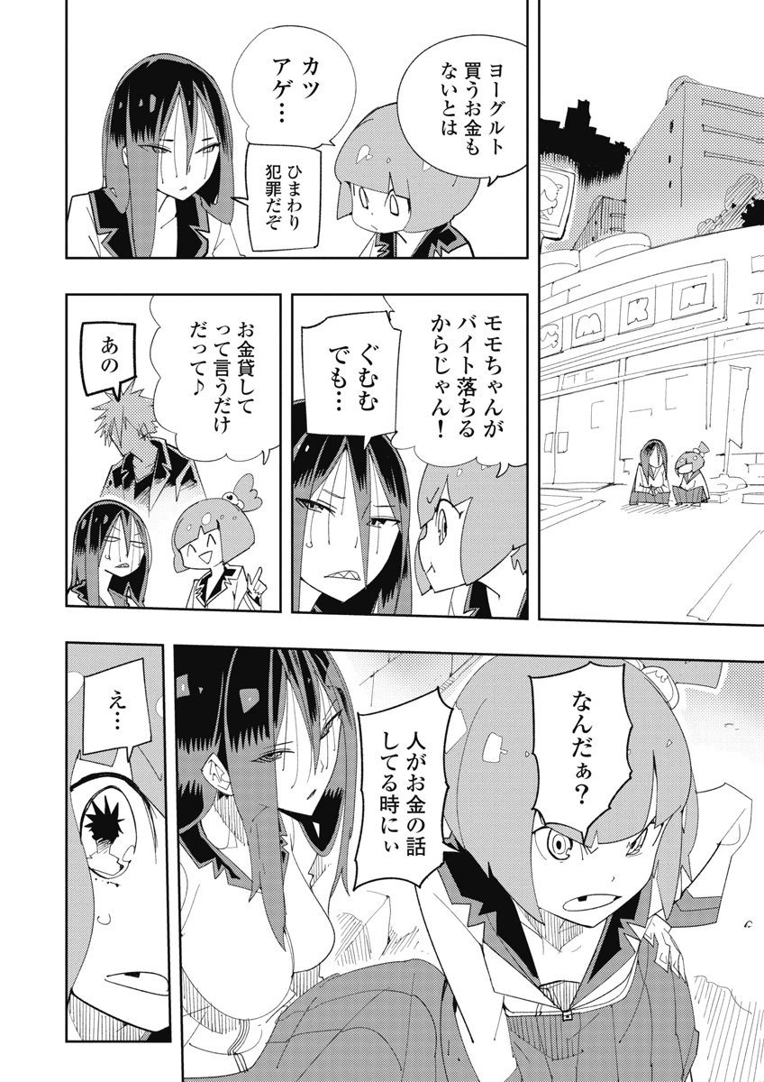 Toki-sensei wa Kigaetai Vol. 05 page 8 full