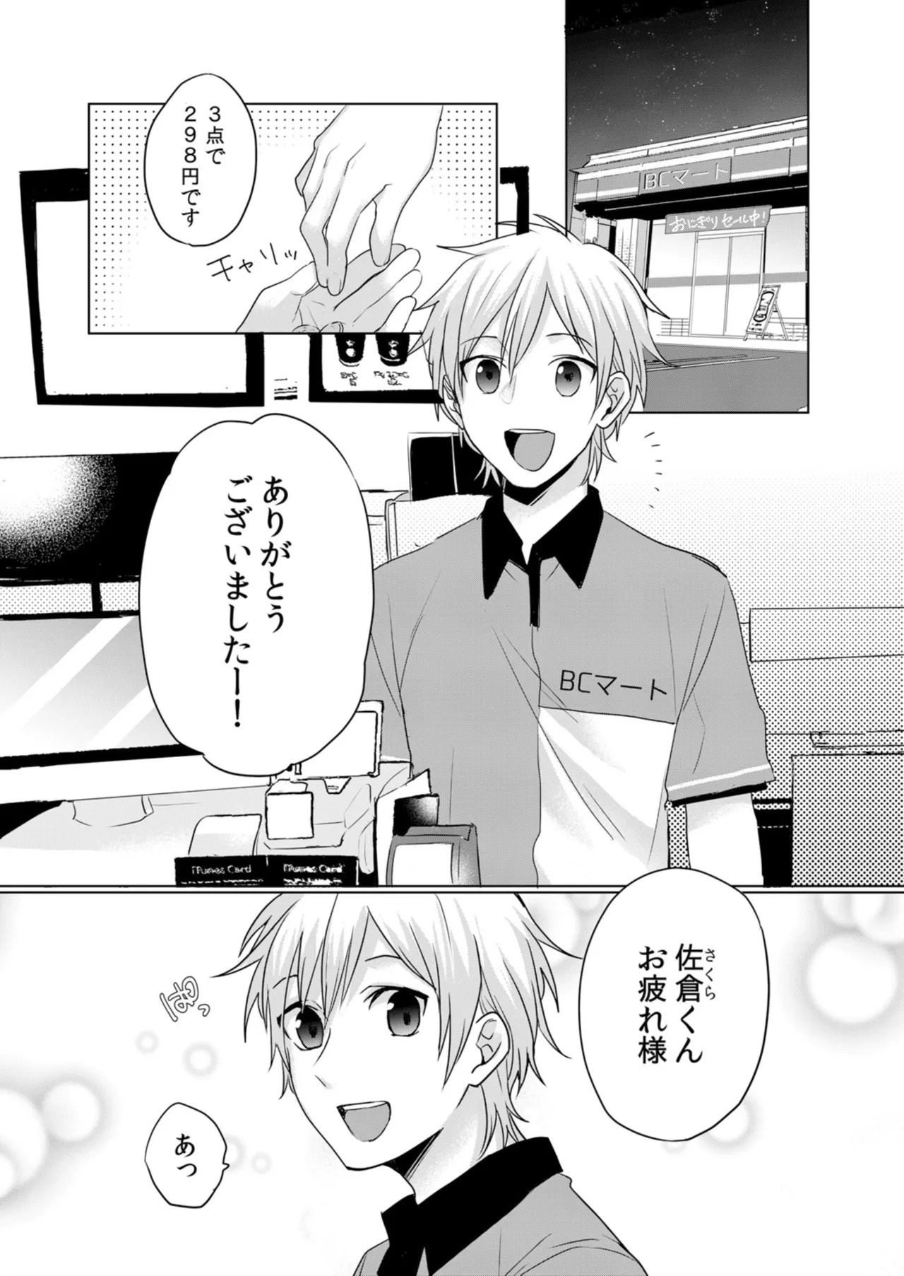 君は僕のもの～コンビニ夜勤でメスイキ調教 page 2 full