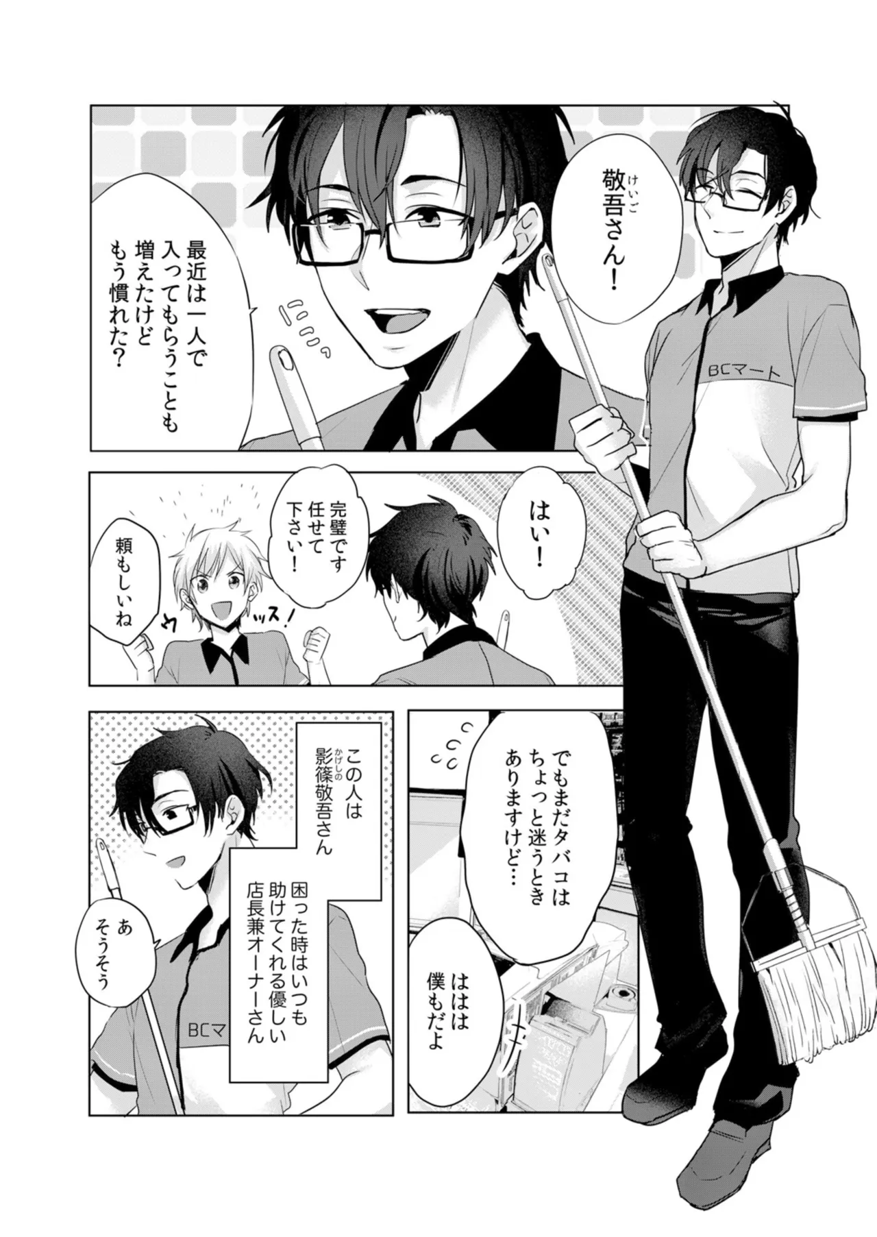 君は僕のもの～コンビニ夜勤でメスイキ調教 page 3 full