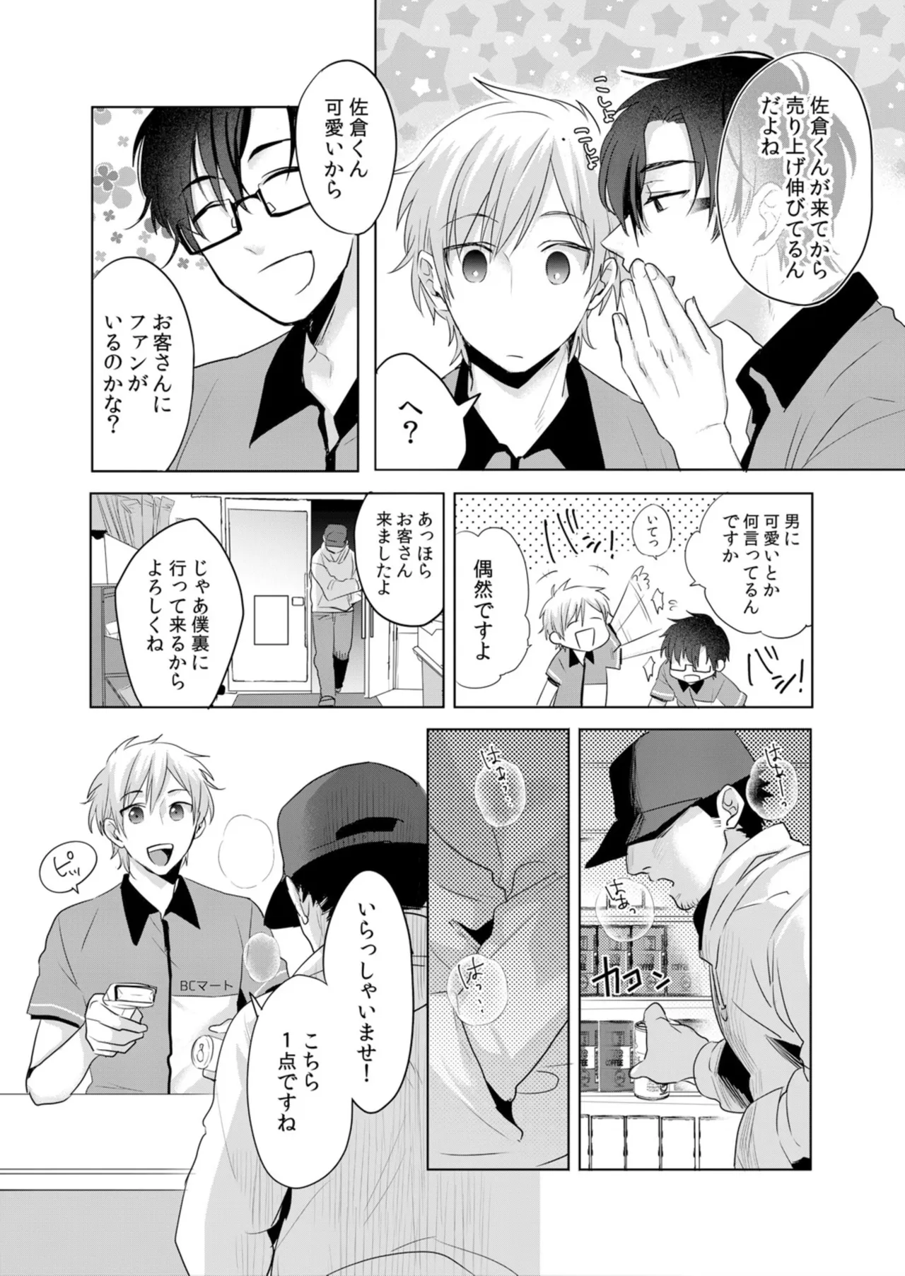 君は僕のもの～コンビニ夜勤でメスイキ調教 page 4 full