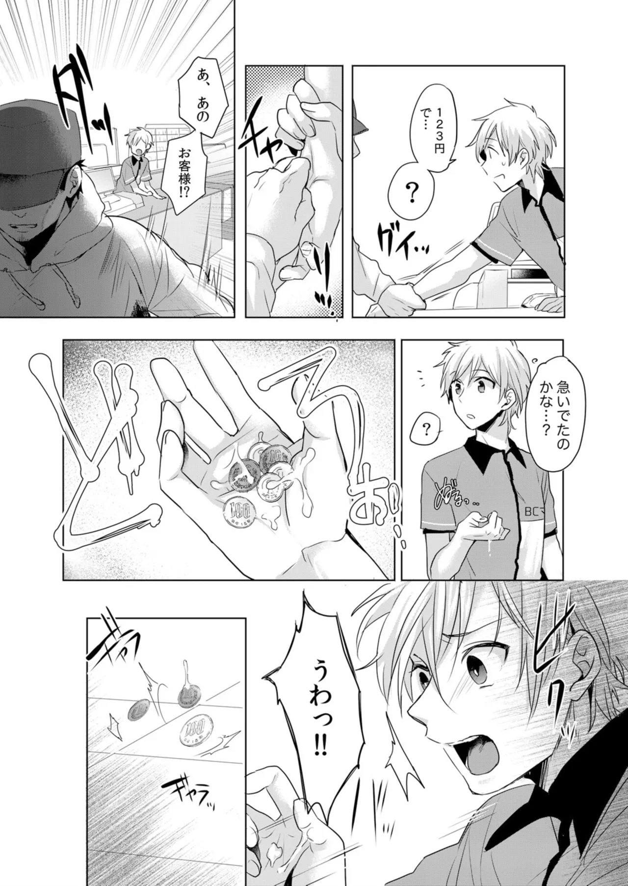 君は僕のもの～コンビニ夜勤でメスイキ調教 page 5 full