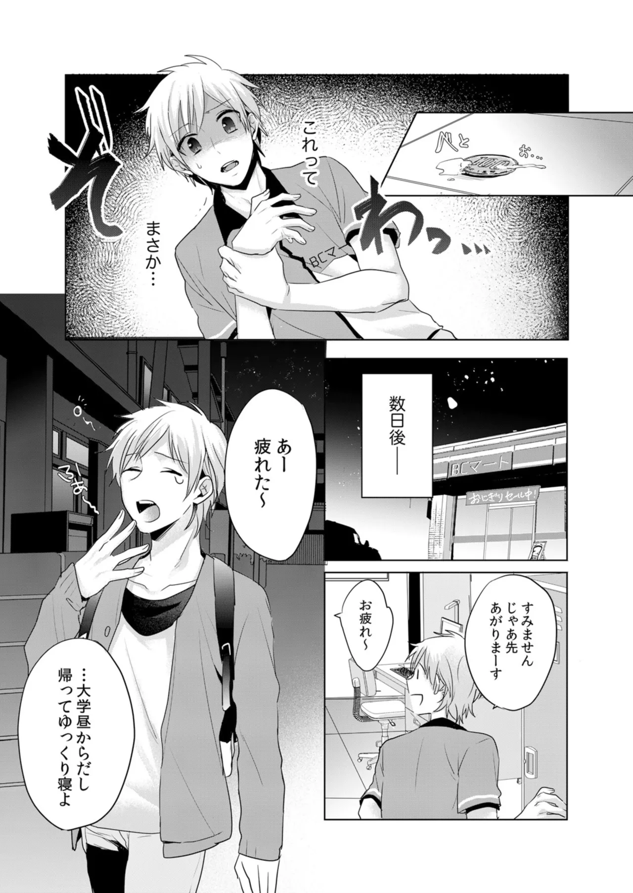 君は僕のもの～コンビニ夜勤でメスイキ調教 page 6 full