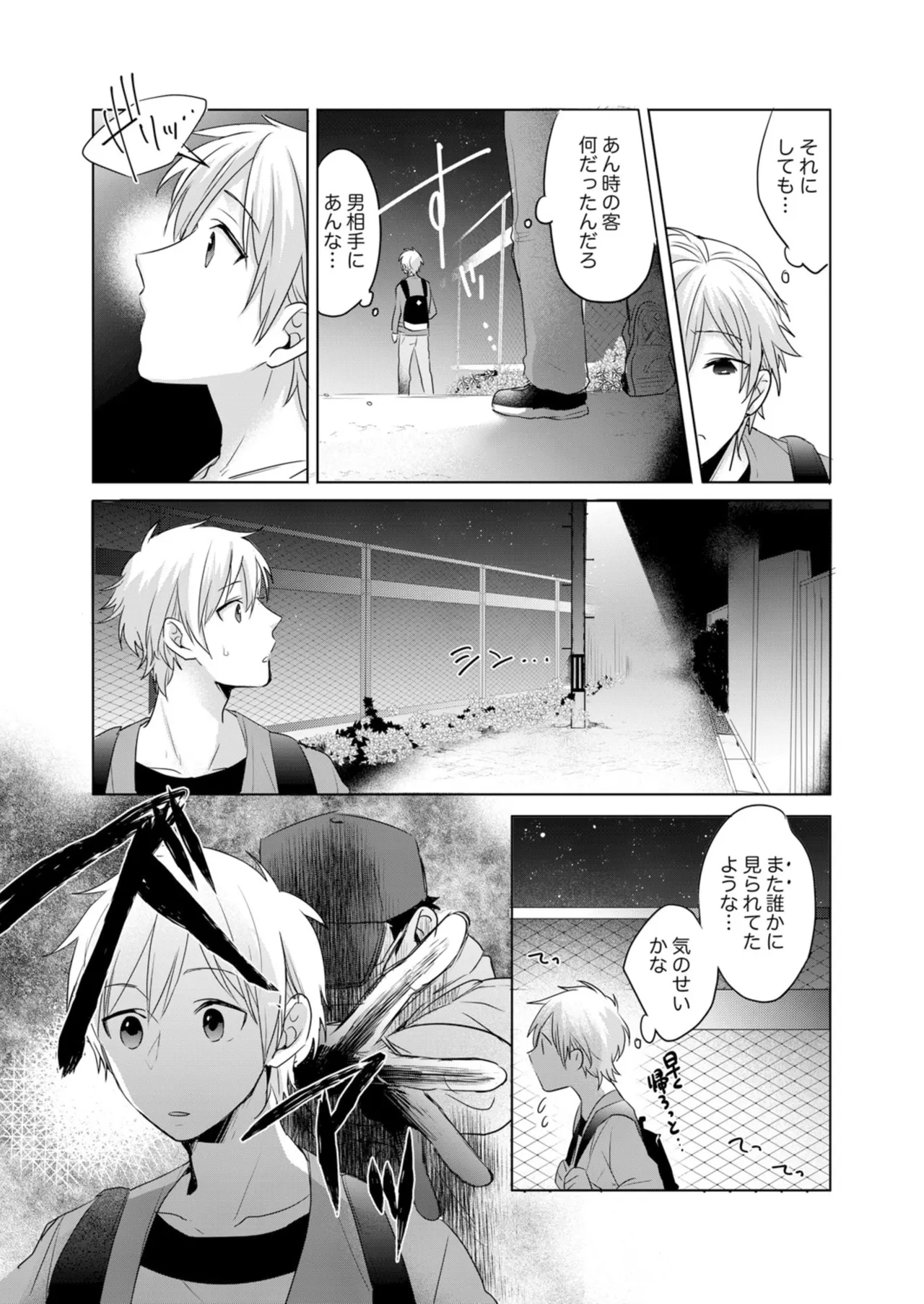 君は僕のもの～コンビニ夜勤でメスイキ調教 page 7 full