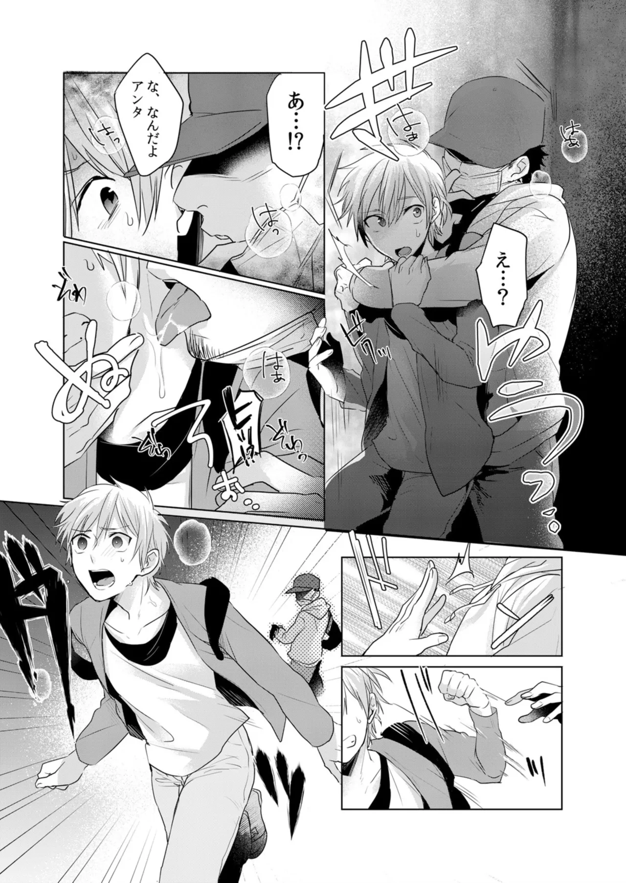 君は僕のもの～コンビニ夜勤でメスイキ調教 page 8 full