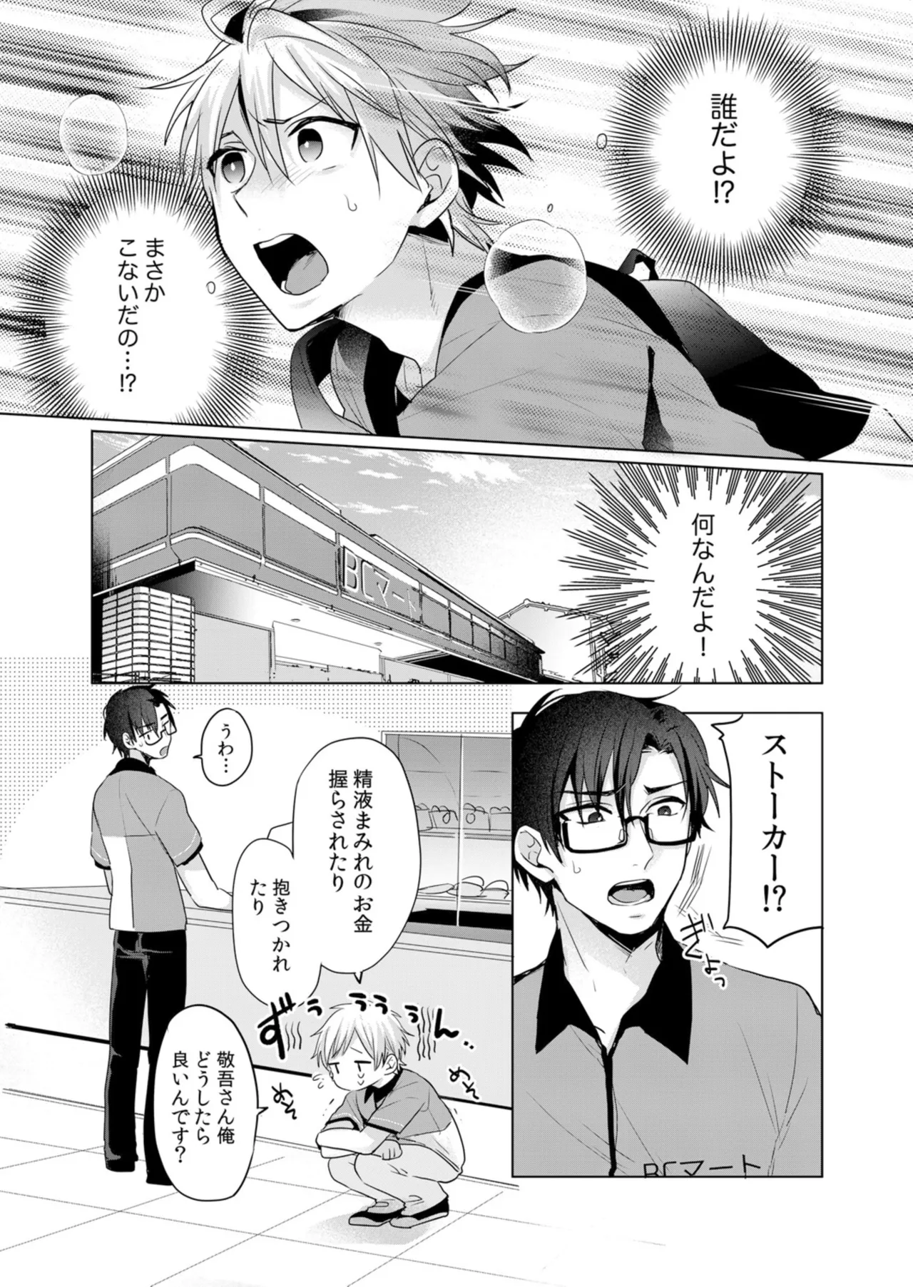 君は僕のもの～コンビニ夜勤でメスイキ調教 page 9 full