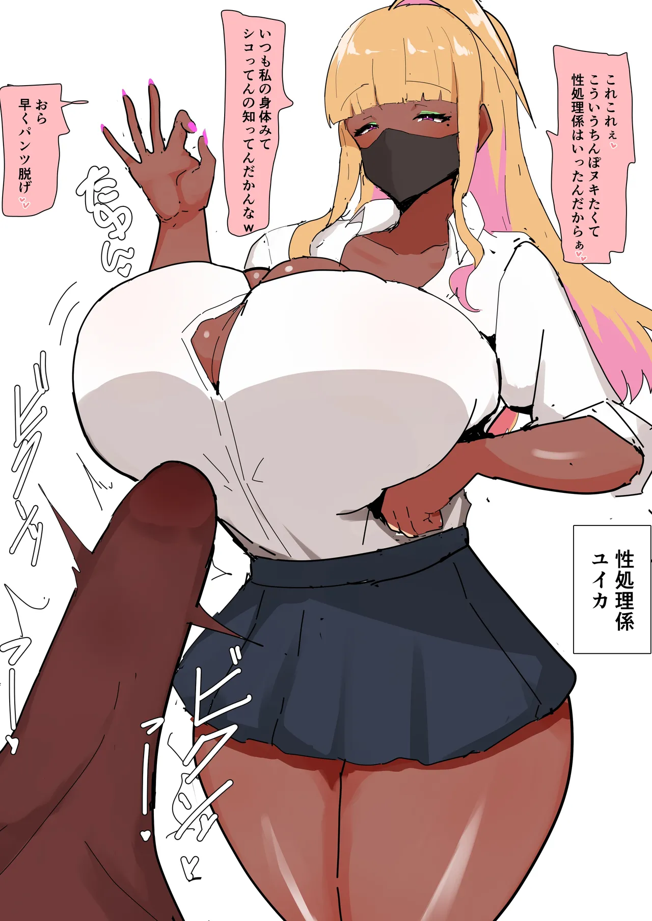 性処理ギャル 黒ギャル下品台詞差分＆禁欲発散交尾 page 2 full