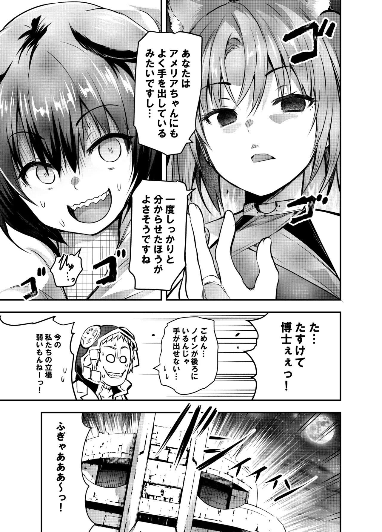 るなさんがペスティを全裸DOGEZAさせる回 page 10 full