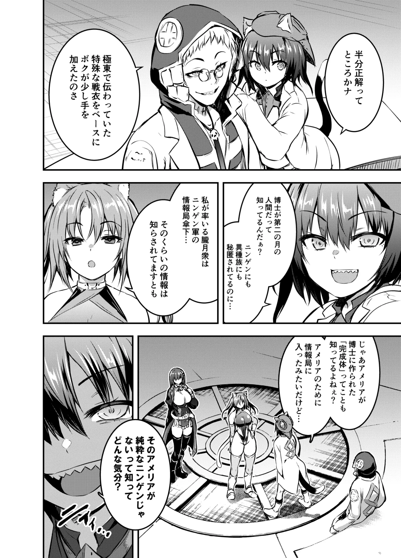 るなさんがペスティを全裸DOGEZAさせる回 page 5 full