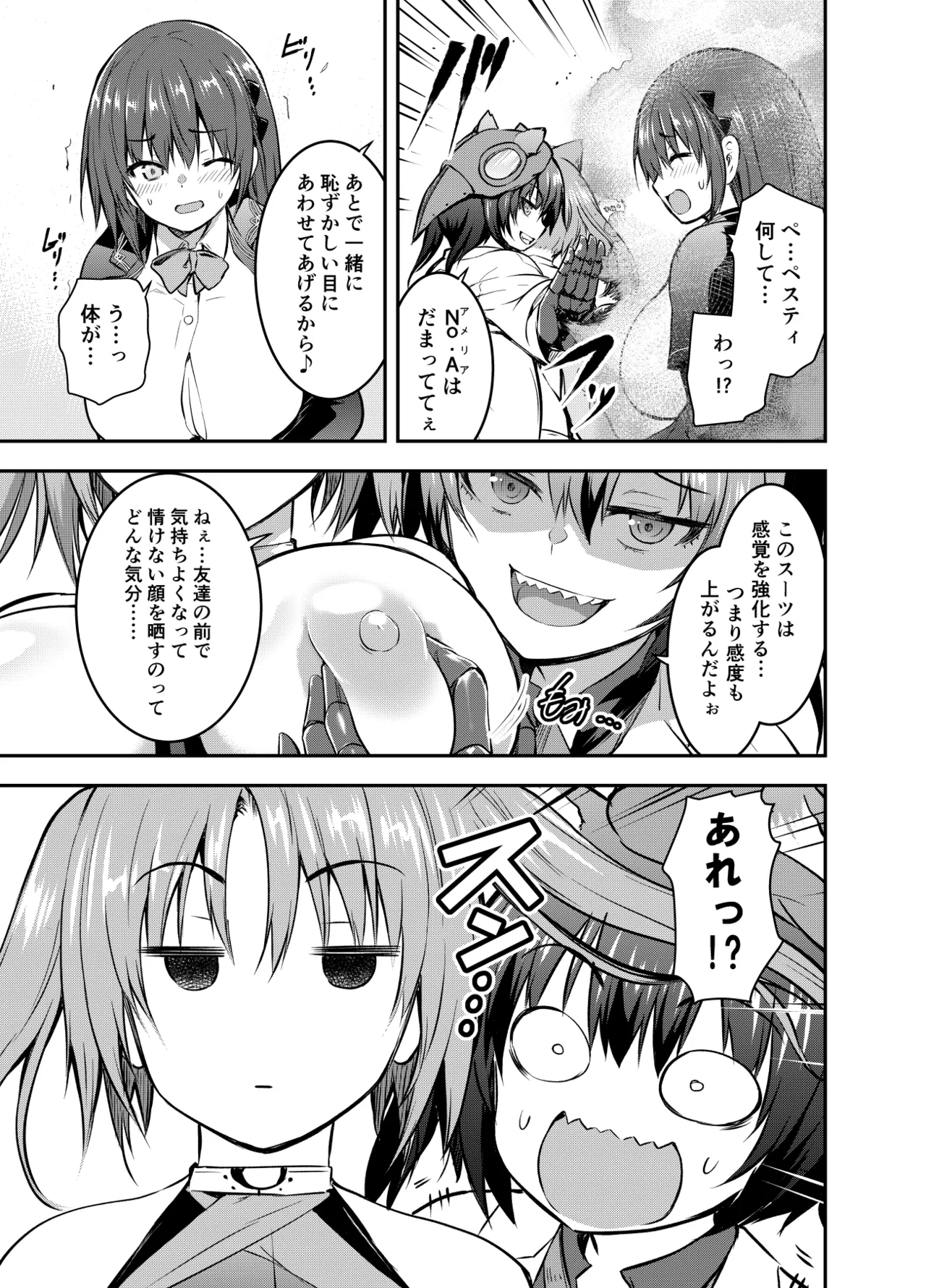 るなさんがペスティを全裸DOGEZAさせる回 page 8 full