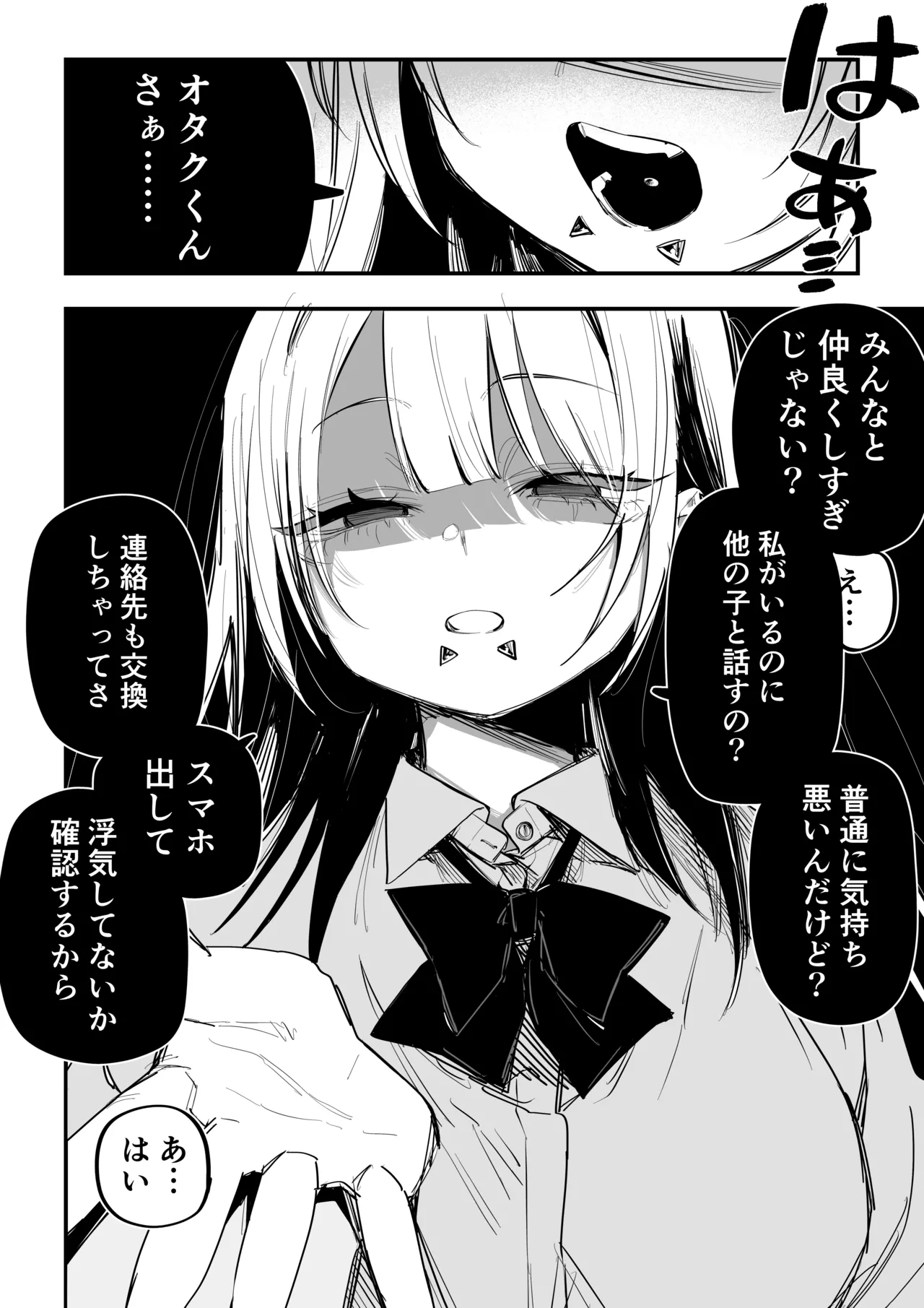 Otaku ni Yasashikatta Gal page 5 full