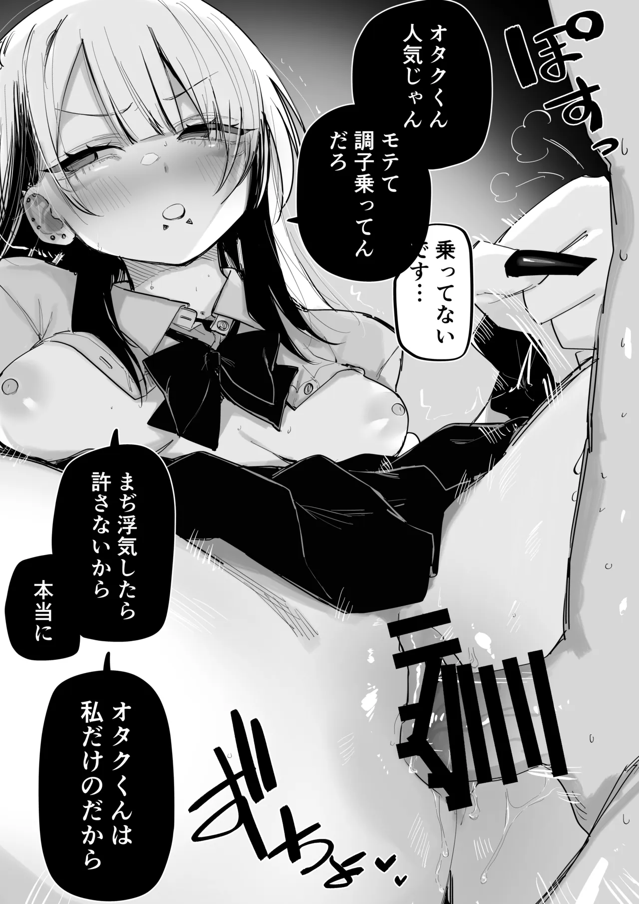 Otaku ni Yasashikatta Gal page 6 full