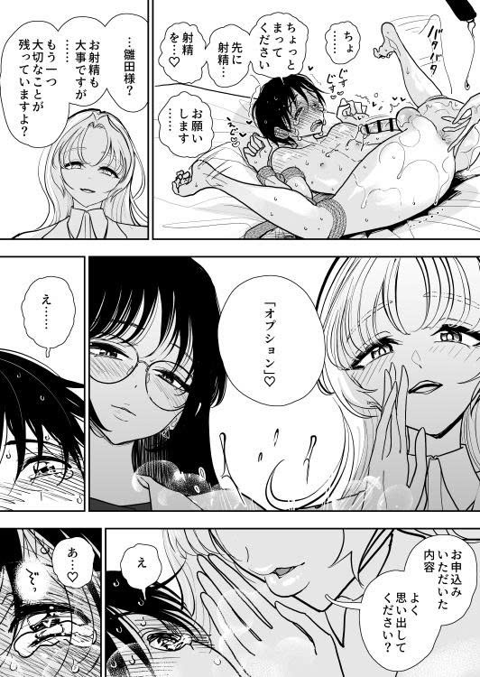 手淫快楽地獄 ペア講習申込書 【途中経過３】 page 10 full