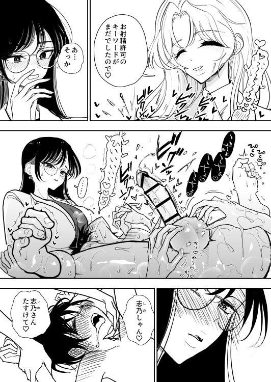 手淫快楽地獄 ペア講習申込書 【途中経過３】 page 3 full