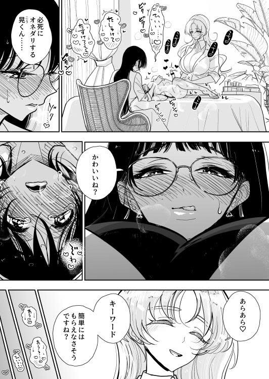 手淫快楽地獄 ペア講習申込書 【途中経過３】 page 4 full