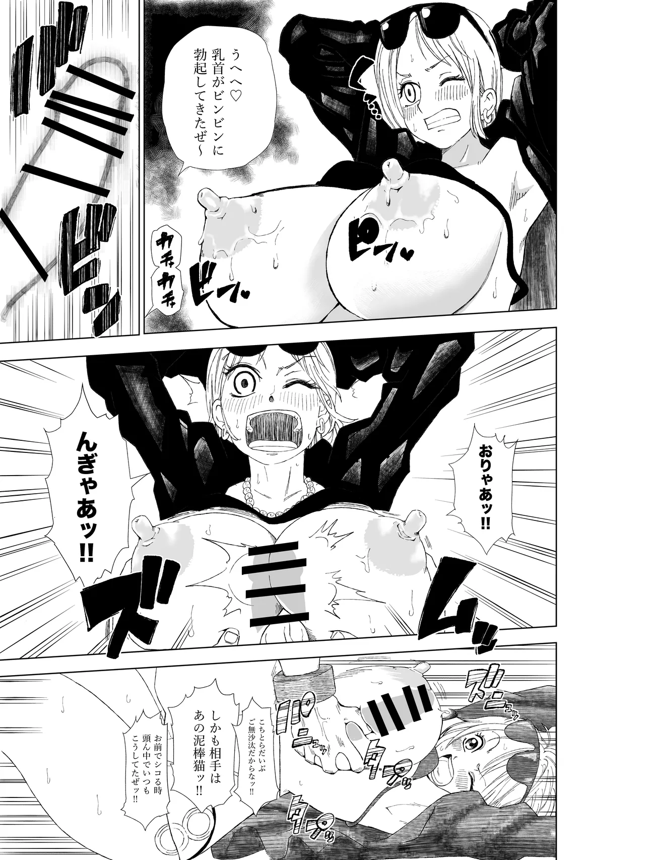 ナミさんエロマンガ！ page 4 full