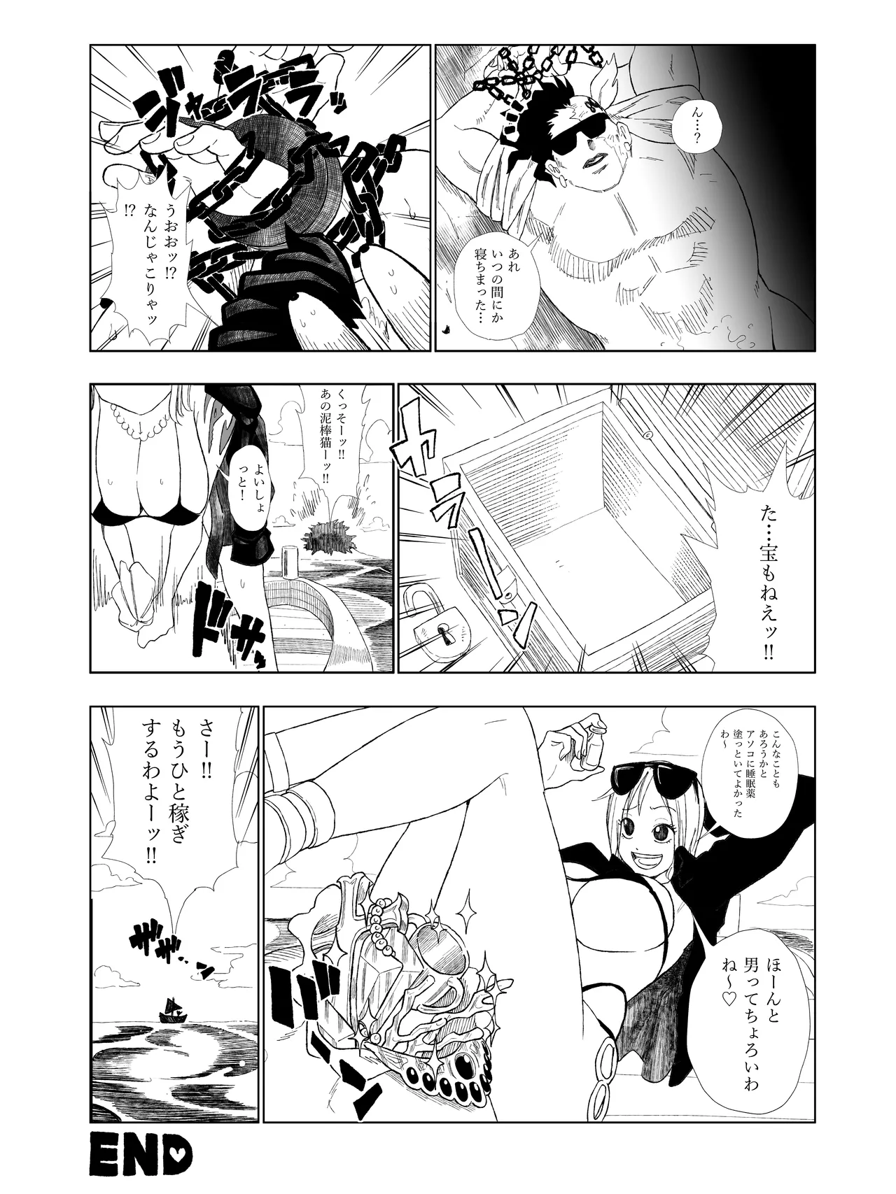 ナミさんエロマンガ！ page 8 full