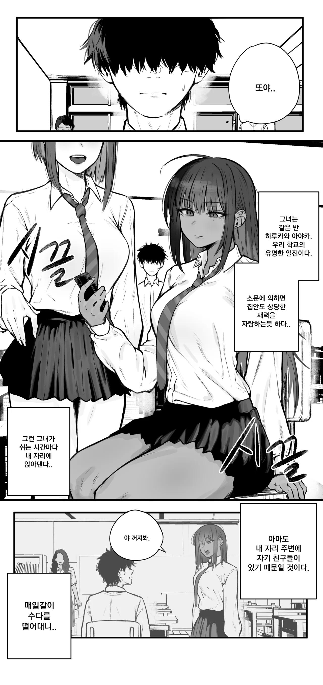 갸루녀와 존나 하는 이야기 page 2 full