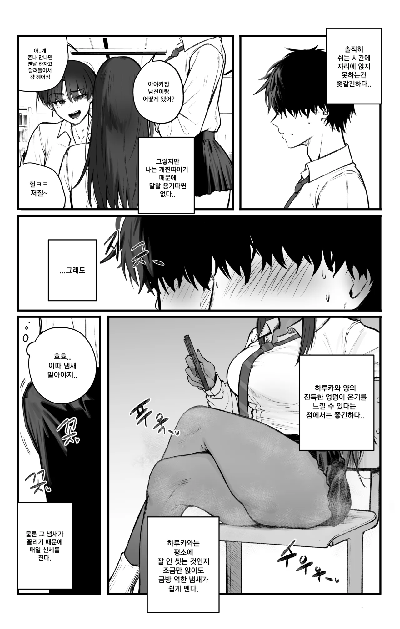 갸루녀와 존나 하는 이야기 page 3 full