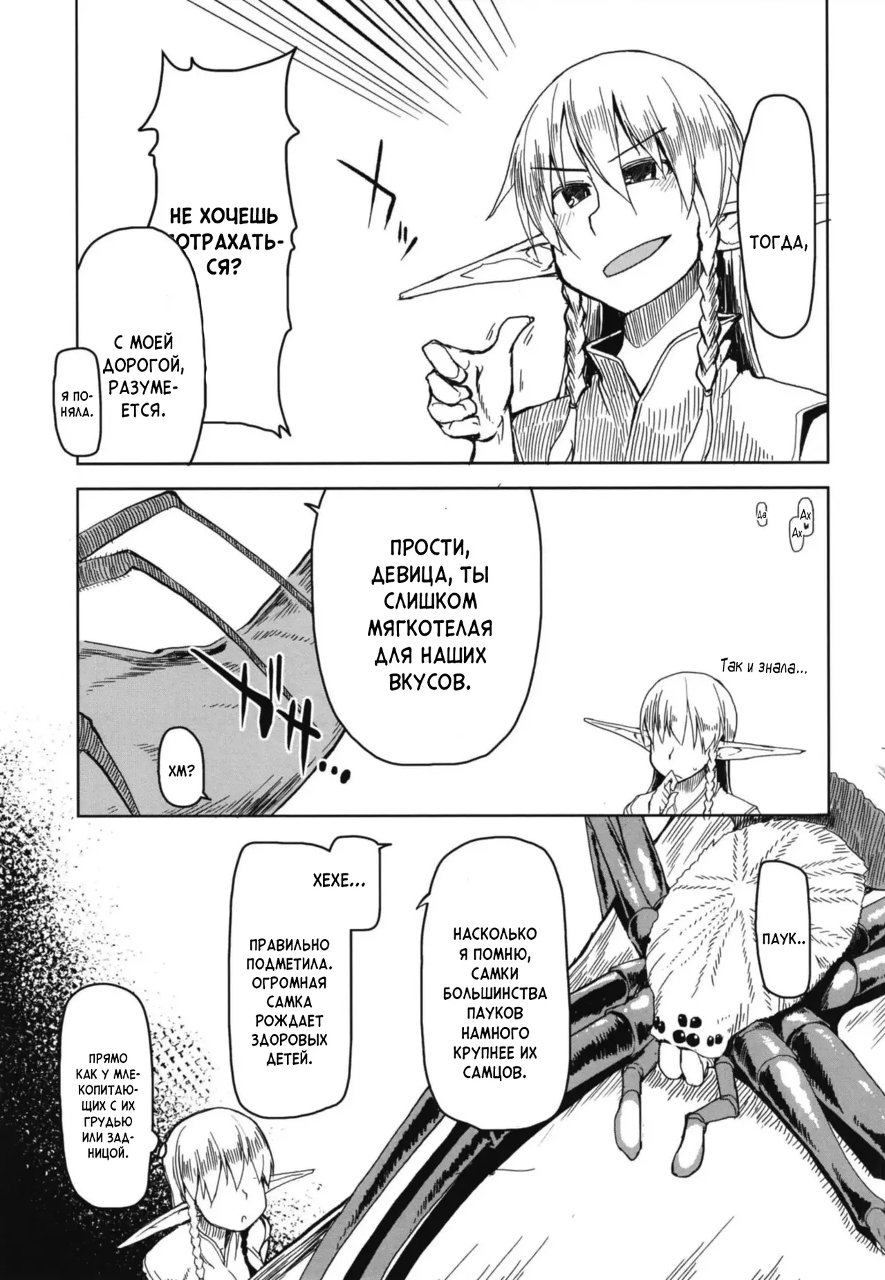 Dosukebe Elf no Ishukan Nikki 5 | Записки похотливой эльфийки о межрасовом сексе 5 page 9 full