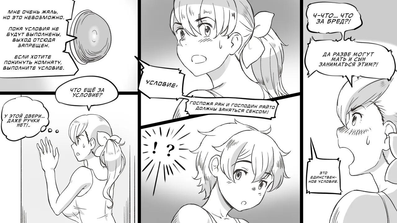 Mama to Shinai to Derarenai Heya ~Kankin Sareta Boku to Mama~ | Комната, из которой нельзя выйти, пока не переспишь с мамой page 9 full