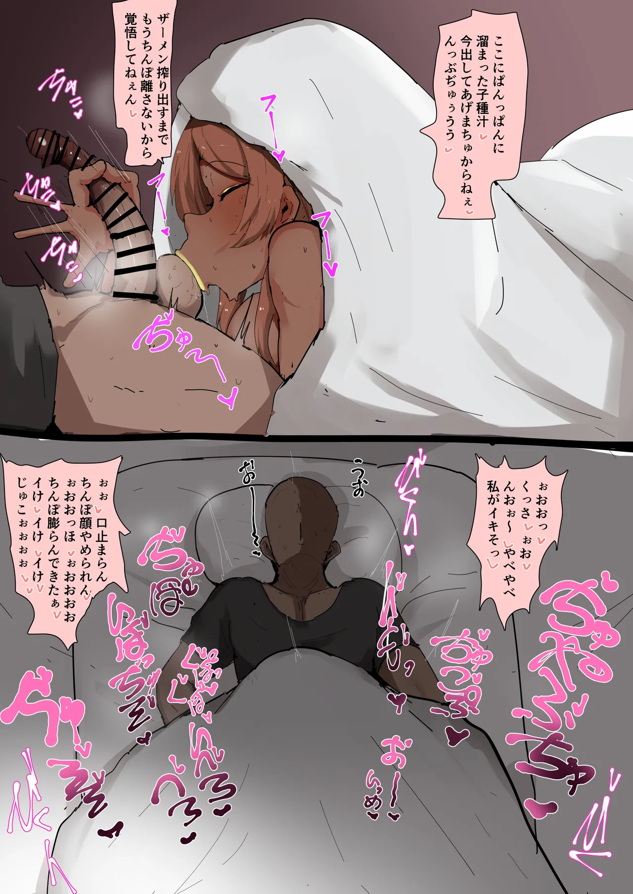 どすけべレイカさん 布団の中でザーメン搾り出す＆黒ギャル下品台詞差分 page 6 full