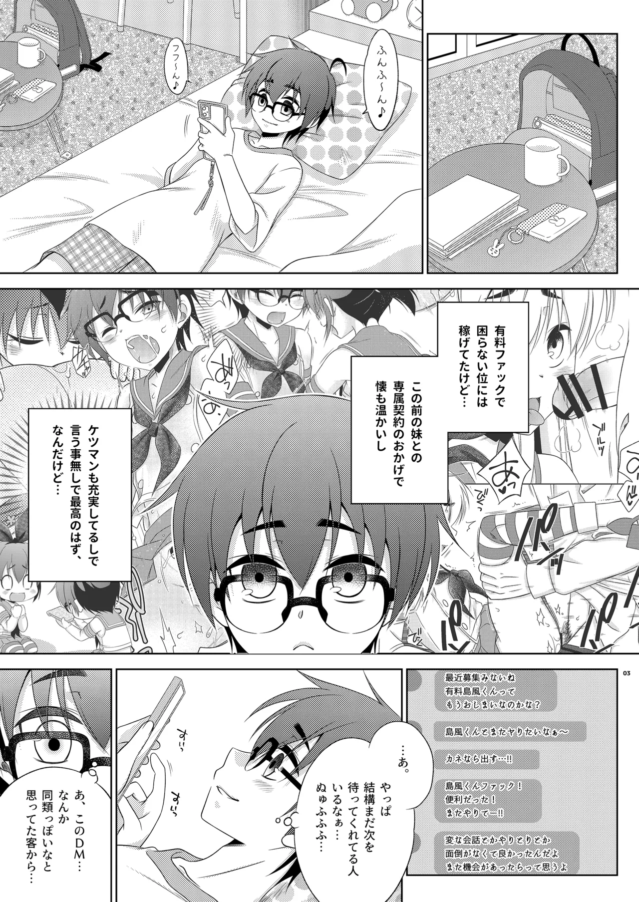 浮気がバレて、ふたなり妹にお仕置きされた島風くん page 3 full
